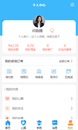 每日心理 10.4.6 安卓版 3