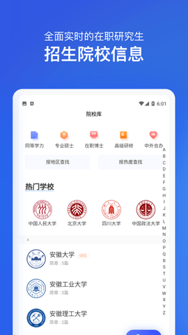 在职研究生招生信息网 2.0.1 安卓版 1