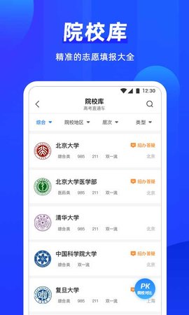高考直通车志愿版 3.0.0 安卓版 2