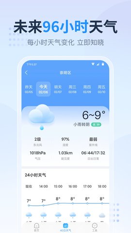 天气预报指南 1.3.2 安卓版 2
