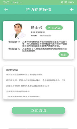 癫痫好医生 14.0 安卓版 3