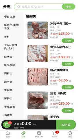 兰兰冷冻食品 2.5.7 安卓版 1