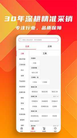 工品云采 1.4.4 安卓版 1