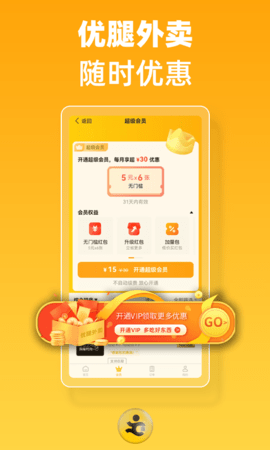 优腿外卖 1.22.0 安卓版 2