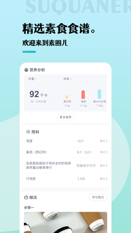 素圈儿 4.2.0 安卓版 3