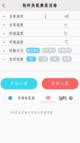 非瘟计算器 2.4.1 安卓版 2