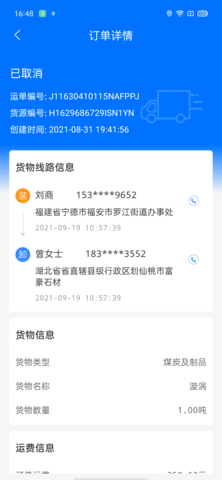 联货宝 5.4.0 安卓版 4