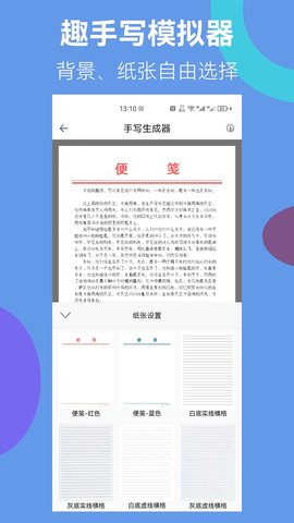 趣手写模拟器 23.12.20 安卓版 3