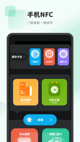 NFC读卡器 5.0 官方版 1