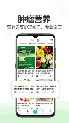 全球肿瘤医生 1.0.2 安卓版 2
