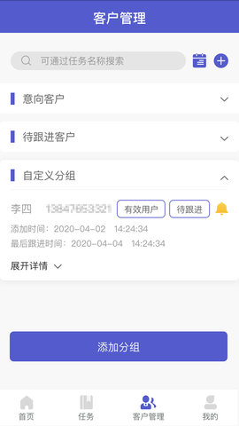 电销机器人 5.0 安卓版 2