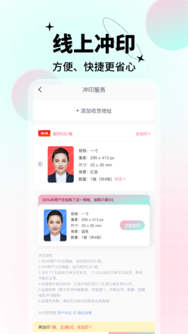 AI美颜证件照 1.2.8.1 安卓版 4