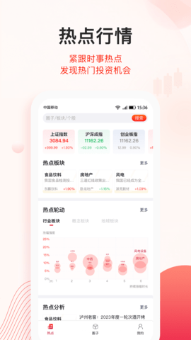 爱投顾 1.4.8 安卓版 2