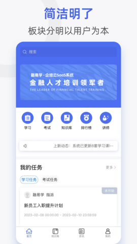 融易学企培云 2.6.2 安卓版 1