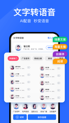 语音转文字大师 8.6.0 安卓版 2