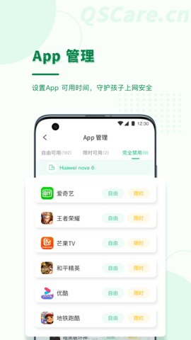 青松守护家长端 3.7.1 安卓版 3