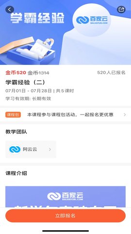 百家云校专业版 1.1.4 安卓版 2