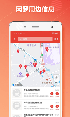 青岛地铁通 1.1.0 安卓版 4