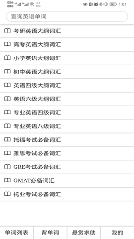 怎么记单词 2.0.1 安卓版 1
