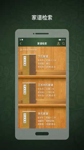 时光家谱 1.1.7 安卓版 1
