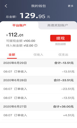 彝州出行司机端 6.00.0.0001 安卓版 3