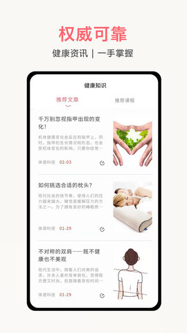 体姿大师 1.2.0 安卓版 1