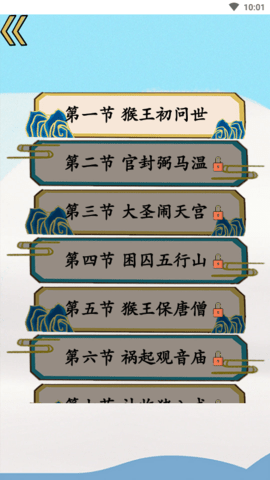 西游识字 3.6.3 安卓版 4