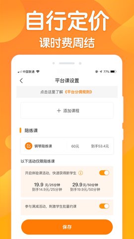 来音练琴老师端 3.11.8 安卓版 1