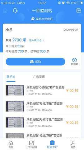 十目监测 2.5.9 安卓版 3