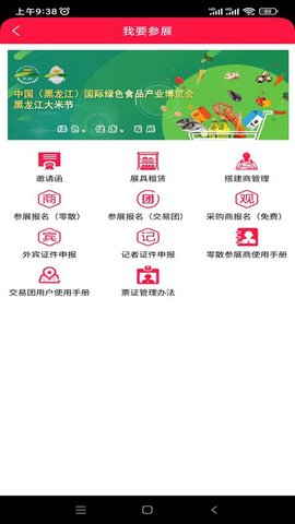 易会展 2.5.6 安卓版 2