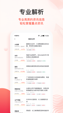 爱投顾 1.4.8 安卓版 3