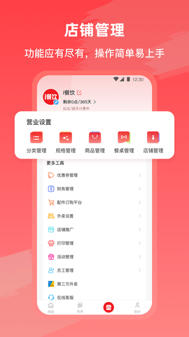 i餐饮 1.1.9 安卓版 1