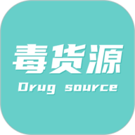 毒货源