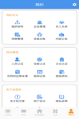 机万家 1.9.5 安卓版 2
