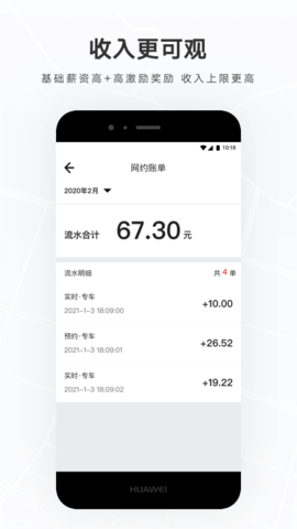 礼帽出行司机 1.9.0.1 安卓版 2