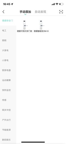 德盾智能门 1.0.3 安卓版 1