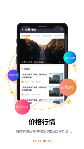 中沥网 4.8.1 安卓版 2