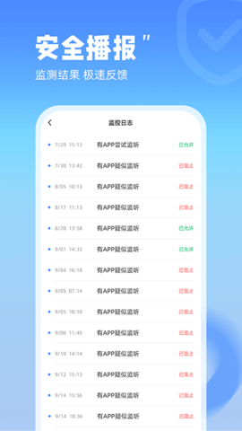 防监听管家 1.0.10 安卓版 4