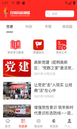 昆明高新 1.3.6 安卓版 1