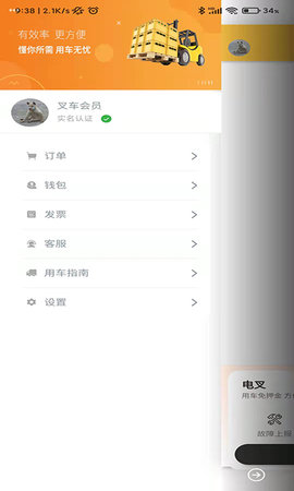 共享电叉 1.0.14 安卓版 2