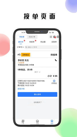 仓鼠外卖商家版 1.19.8 安卓版 2
