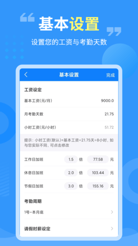 轻松记加班 3.0.4 安卓版 1
