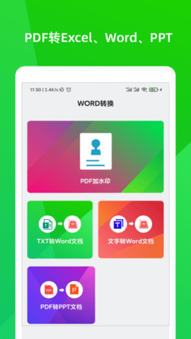 文档格式工厂 1.8.7 安卓版 1