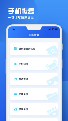 备忘录恢复 3.0.5 安卓版 2