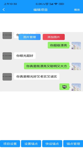聊天记录播放器 1.1.4 安卓版 3