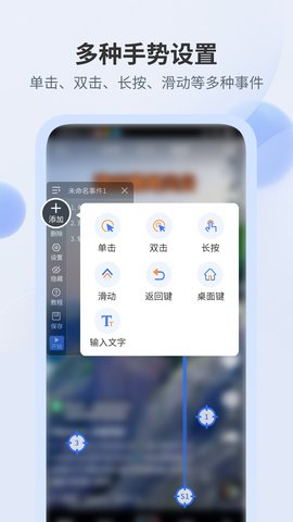 全能自动点击器 1.7 安卓版 2