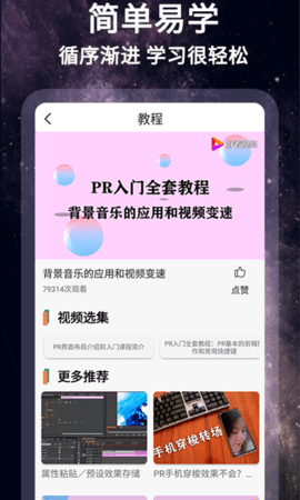 剪影视频制作 1.1.5 安卓版 3