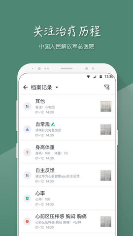 MAFA心医生 3.7.1 安卓版 1
