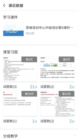 思维互动课堂 1.9.10 安卓版 3