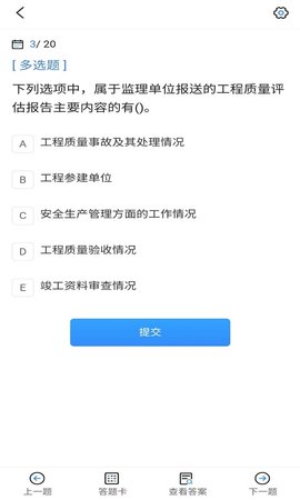 监理工程师考试宝典 1.2.4 安卓版 2